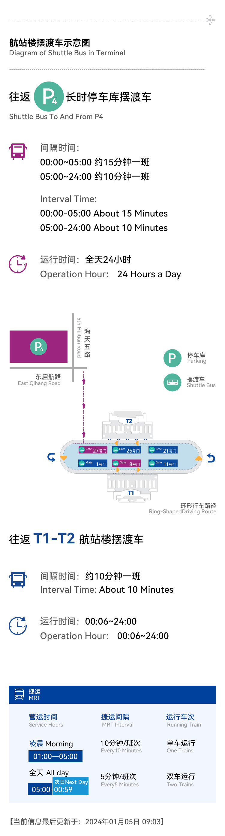 26_摆渡巴士-浦东机场1号航站楼.jpg